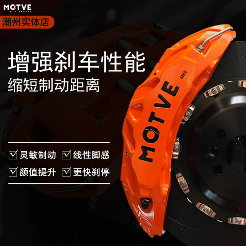正品迈拓MOTVE刹车卡钳套装202122寸轮毂MX9思域雅阁奔驰领克奥迪