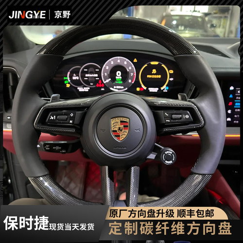 适用保时捷718碳纤维方向盘911卡宴Macan按键总成通用改装新老款