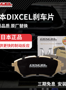 日本正品DIXCEL刹车片适用于宝马三系五系M ES Z P系列刹车片皮