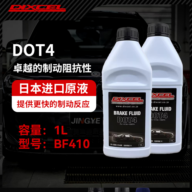 日本DIXCEL DOT5.1 DOT4 全合成 刹车油 制动液 离合器油 1升装