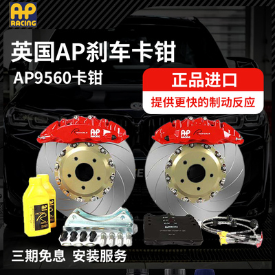 AP刹车卡钳CP9560/61/62大6活塞套装英国进口19英寸以上奥迪