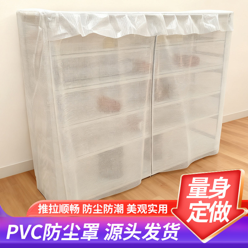定制磁吸货架防尘罩PVC柜子防水防潮收纳罩子厨房防油推拉遮挡帘图片