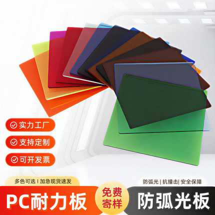 彩色幼儿园PC耐力板防弧光硬板电焊遮光板防火阻燃隔热聚碳酸酯板