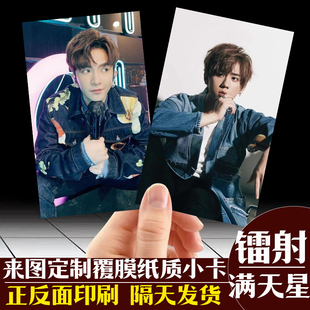 明星小卡来图定制周边应援高端镭射满天星方卡订做珠光纸质明信片