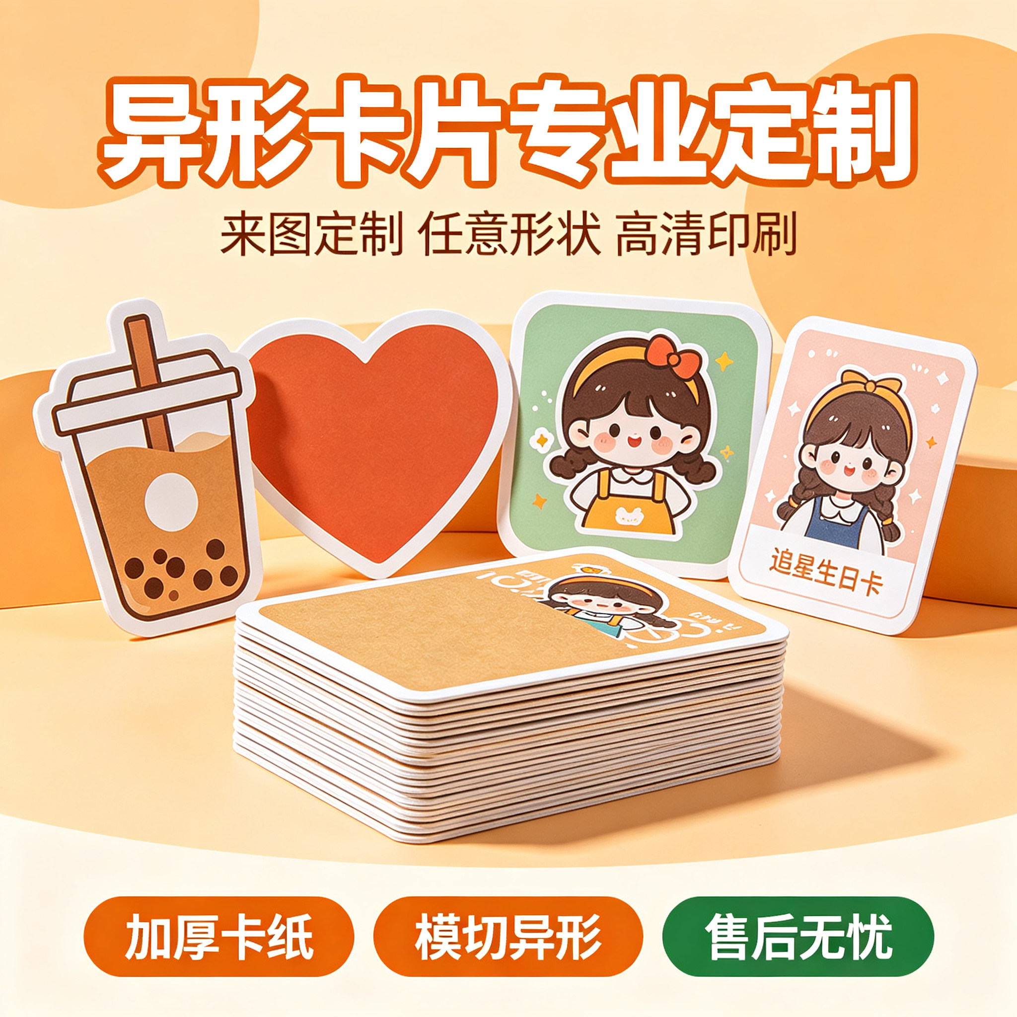 异形卡片来图定制卡通可爱介绍提示卡宣传集点卡积分卡餐饮卡周边