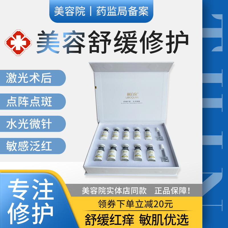 冻干粉术后修复激光清斑水光微针皮肤受损去痒敏感肌泛红屏障修护