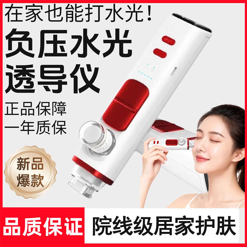 全自动水光导入仪器居家自用纳米微晶头美容院专用负压水光仪正品图片