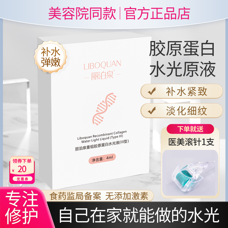 胶原蛋白水光原液自打导入精华中胚抗皱水光针美容院居家滚针套装