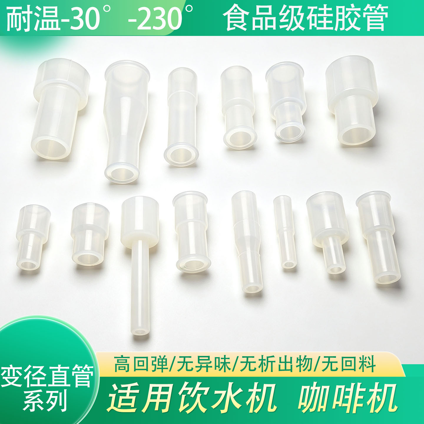 硅胶大小头转接头耐高低温饮水机无味适配安吉尔美的沁园软水管