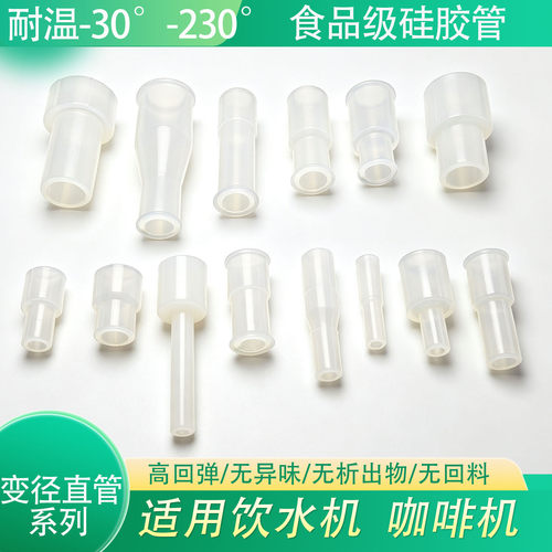 硅胶大小头转接头耐高低温饮水机无味适配安吉尔美的沁园软水管