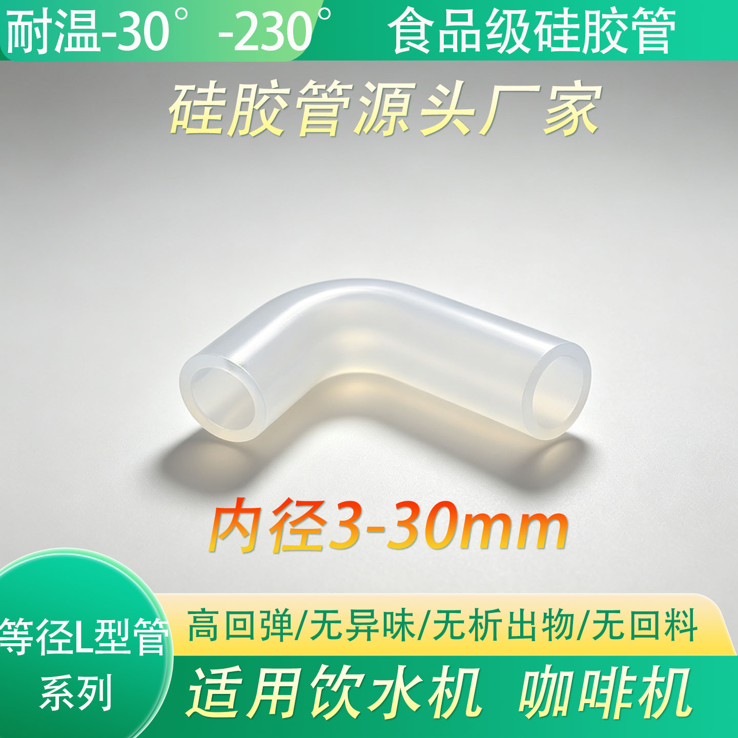 等径L型弯管硅胶连接头7字形耐高温适用沁园安吉尔美的饮水机垫圈