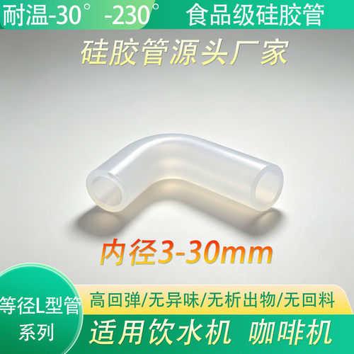 等径L型弯管硅胶连接头7字形耐高温适用沁园安吉尔美的饮水机垫圈