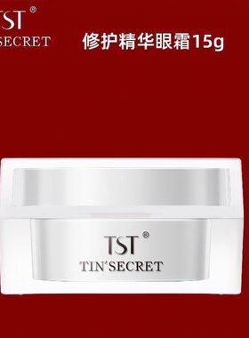 TST冻龄修护精华眼霜15g有效期27.3