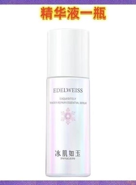 冰肌如玉精华液30ml靓肤水嫩精华液30ml