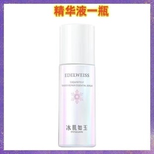 冰肌如玉精华液30ml靓肤水嫩精华液30ml