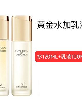 TS黄金水乳组合【全新未拆封】日期到2027年以后
