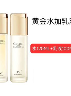TS黄金水乳组合【全新未拆封】日期到2027年以后