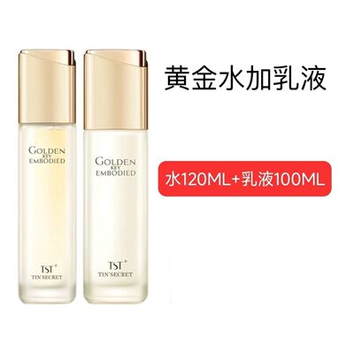 TS黄金水乳组合【全新未拆封】日期到2027年以后