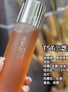 TST灵芝秘润精华水150ml灵芝水补水保湿发货