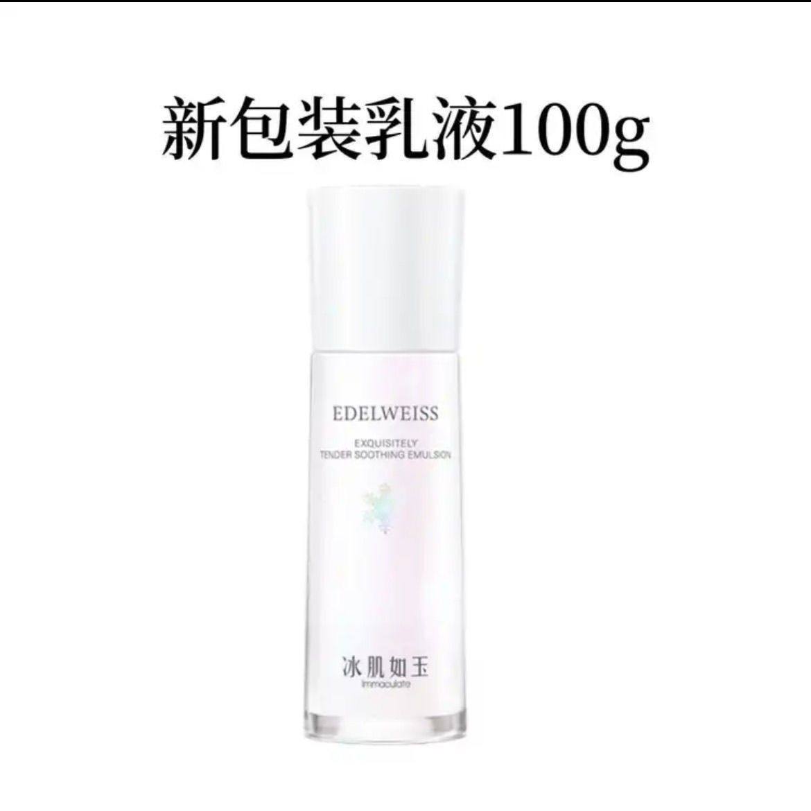 TS庭秘密乳液靓肤水嫩乳液100ml一瓶 冰肌如玉有效期到2028年