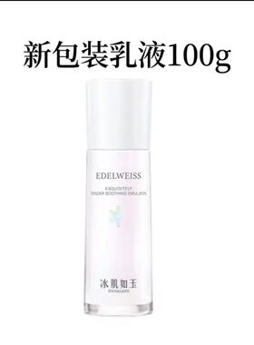 TS庭秘密乳液靓肤水嫩乳液100ml一瓶 冰肌如玉有效期到2028年