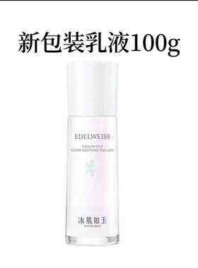 TS庭秘密乳液靓肤水嫩乳液100ml一瓶 冰肌如玉有效期到2028年