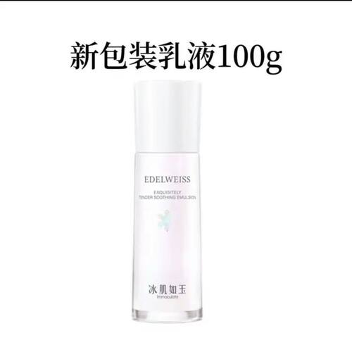 TS庭秘密乳液靓肤水嫩乳液100ml一瓶 冰肌如玉有效期到2028年