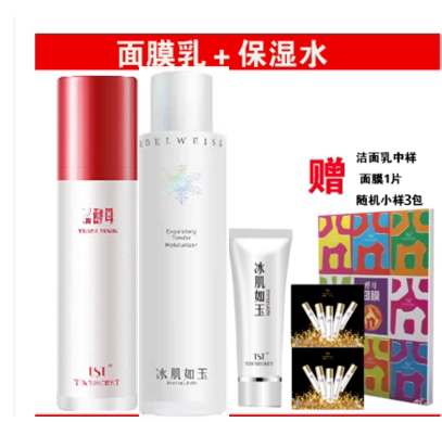 TST活庭秘密酵母冰肌如玉面膜