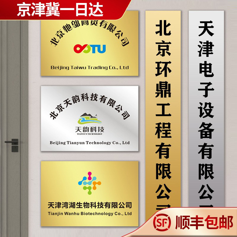 不锈钢公司门牌铜牌定制定做广告牌匾户外牌铭牌招牌门头厂牌制作