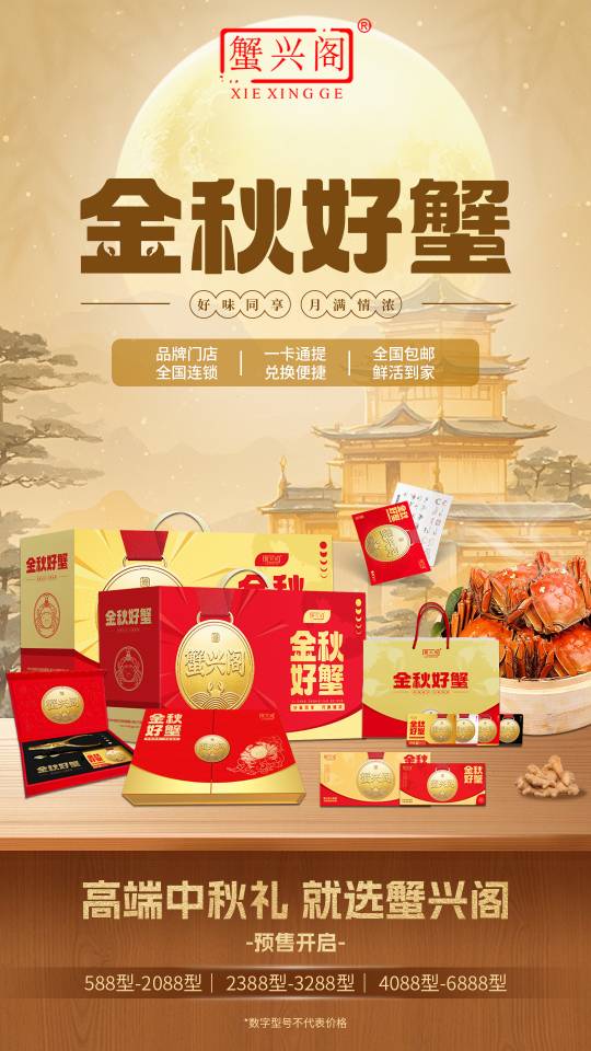 山有扶苏HillSusu蟹兴阁中秋蟹卡全国通用提货券企业团购公司福利