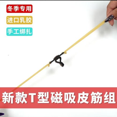 新款强磁自动上弹大威力弹弓皮筋