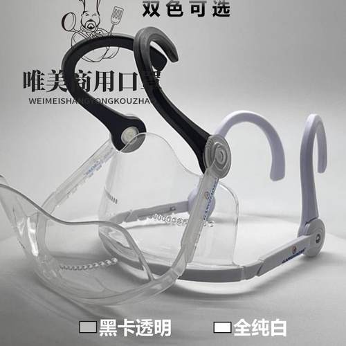 硅胶餐饮烘焙时尚刚好透明口罩
