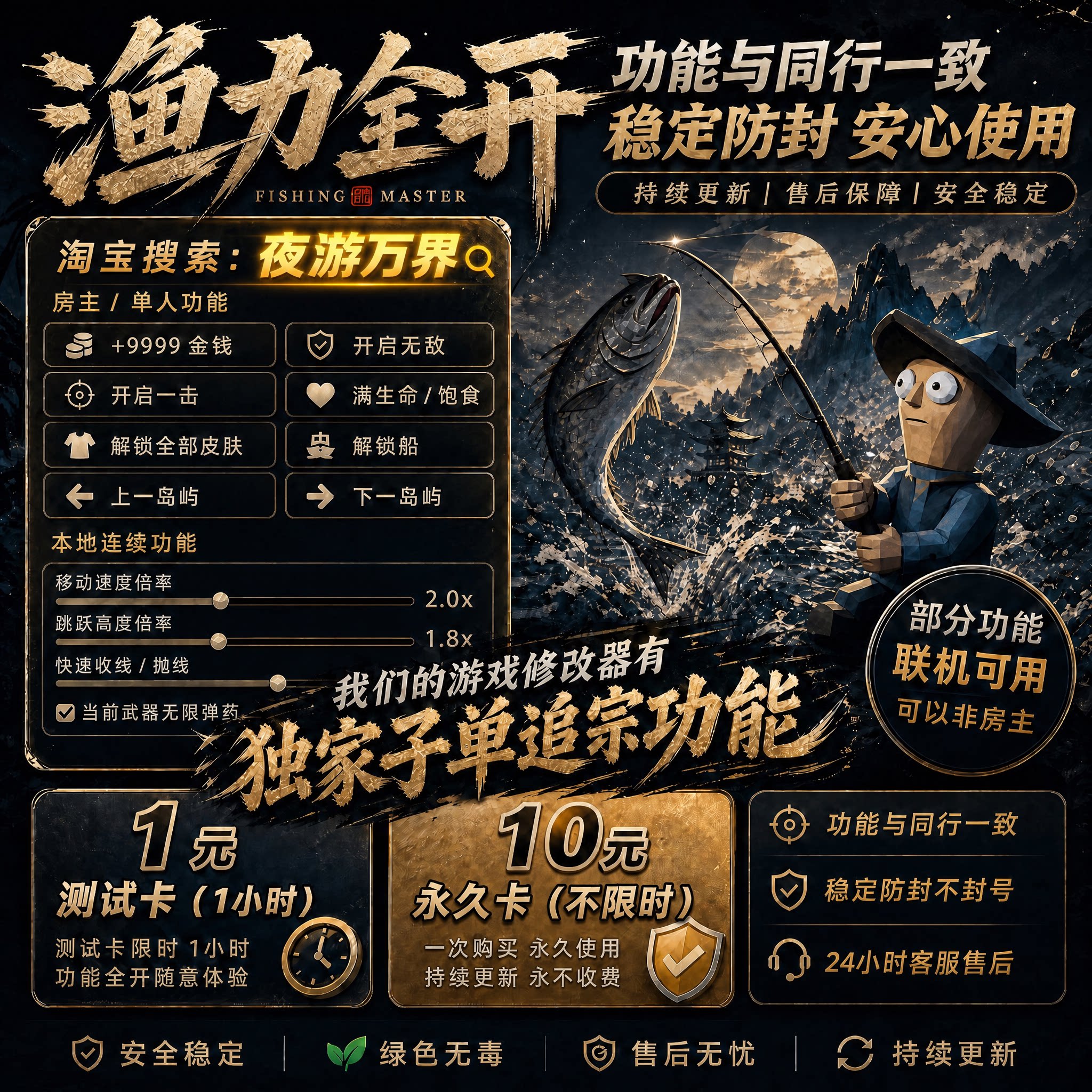 渔力全开辅助科技修改器房主可联机自定义参数How to Fish