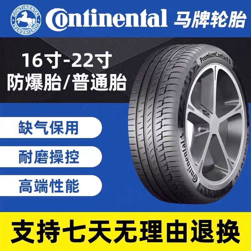 马牌防爆轮胎245/45R18