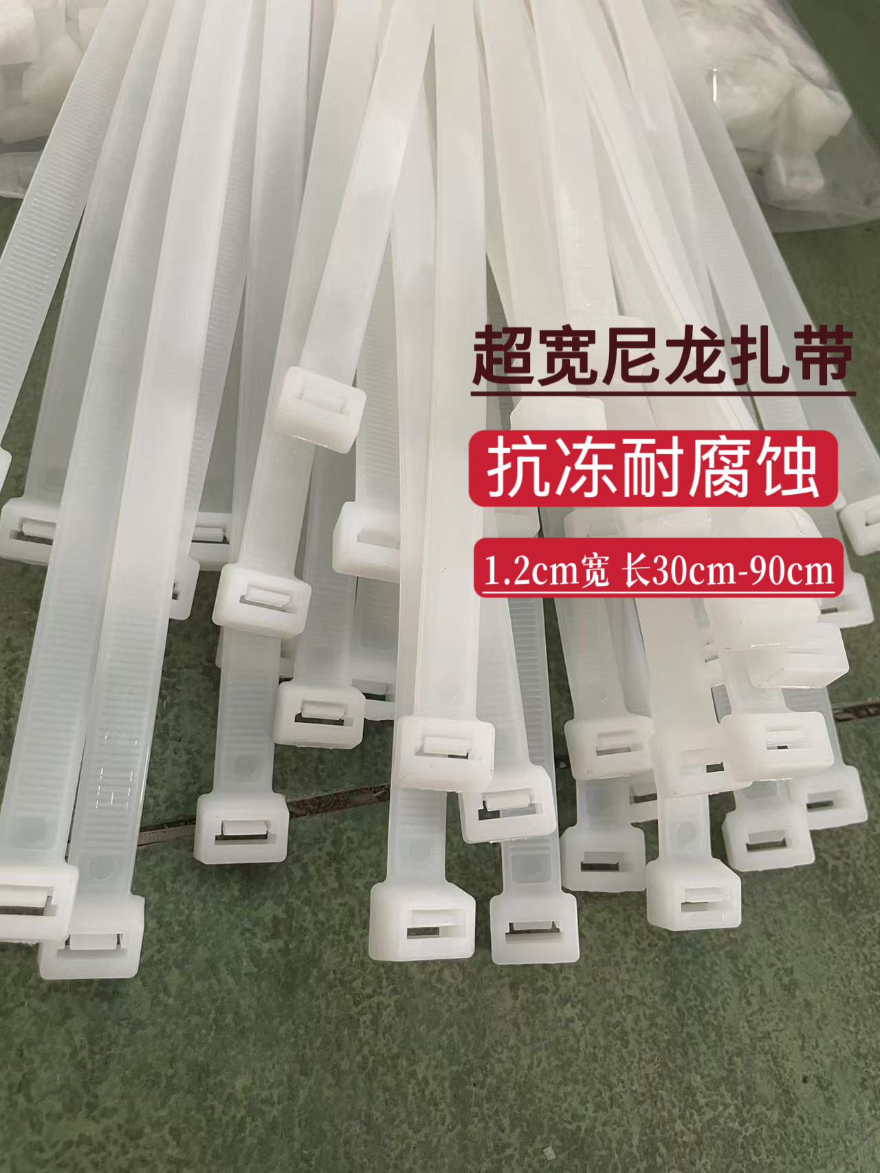 尼龙扎带12*300-12*800国标新料加宽加厚加长强力卡扣捆扎带