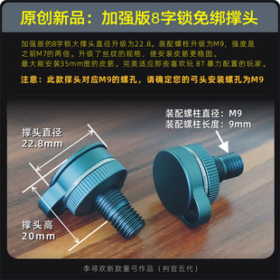 李寻欢判官五代弹弓撑头配件升级加强版M9螺纹22.8MM免绑皮筋撑头
