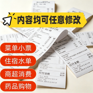 餐后打印菜单结账单小票酒店饭店超市购物医药各种小票打印定制单