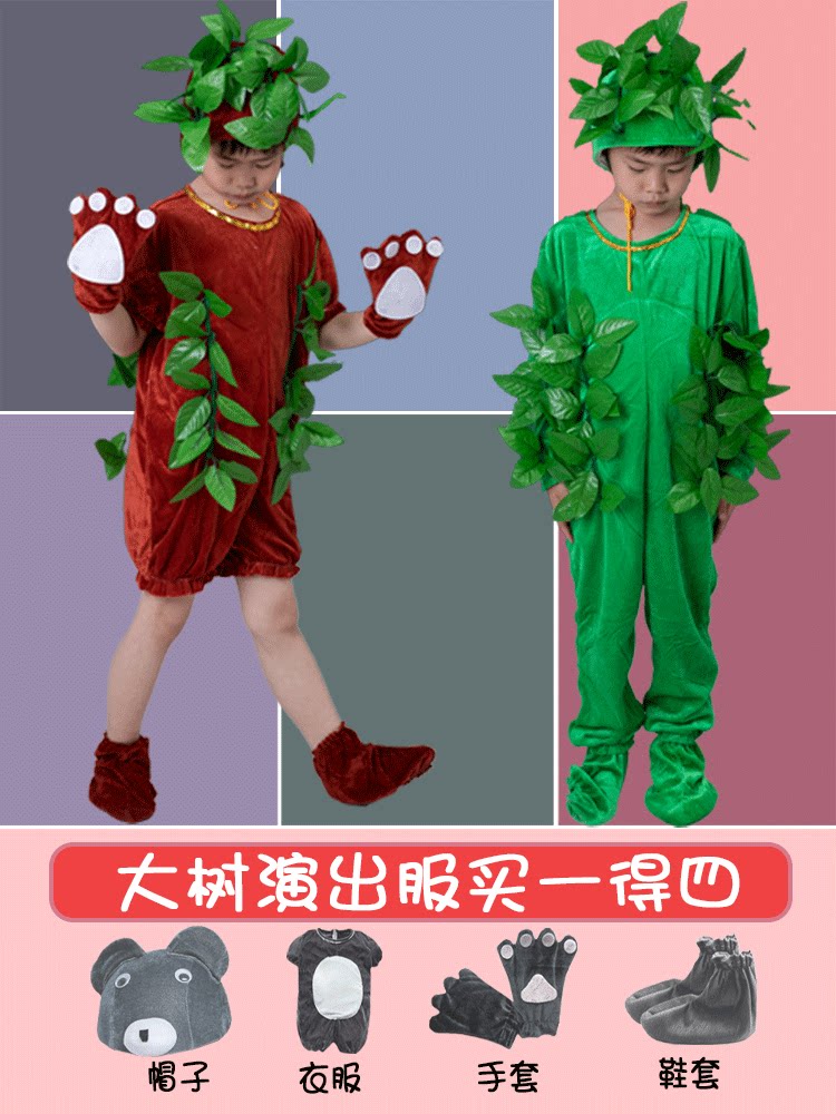 大树演出服儿 童幼儿园扮演小树舞蹈服森林童话剧花朵树表演服装