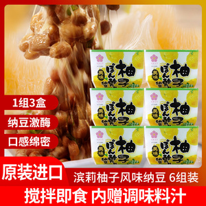 日本原装进口纳豆滨莉柚子风味