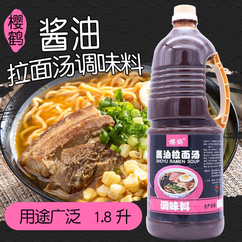 日式樱鹤酱油拉面汤商用拉面汁厨房家用火锅底料面条汤底1.8l包邮
