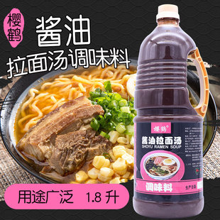 日式 包邮 樱鹤酱油拉面汤商用拉面汁厨房家用火锅底料面条汤底1.8L