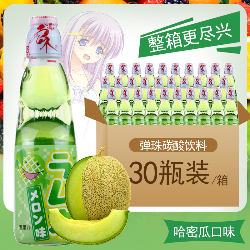 汽水日本哈达波子汽水原装进口弹珠饮料200ml*30瓶哈密瓜汽水包邮