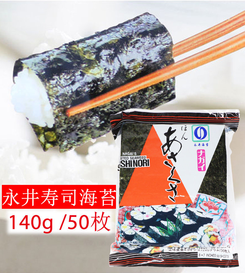 海苔日式寿司海苔永井烤海苔紫菜包饭即食海苔50片包邮