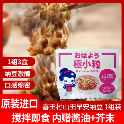 日本纳豆喜田村山田早安纳豆原装进口即食极小粒拉丝寿司纳豆菌