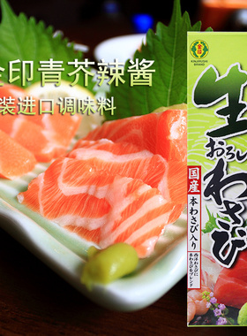 芥末日本金印青芥辣酱进口调味料寿司鱼生刺身山葵芥末膏43g包邮