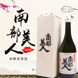 日本原装进口清酒南部美人本酿造清酒发酵酒日本清酒720ml