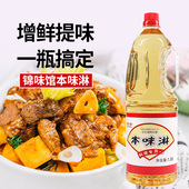 包邮 味淋日式 料理调味料酒寿喜锅烧锦味馆本味淋去腥1800ml