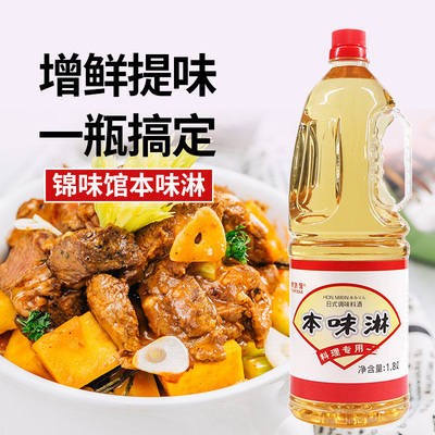 味淋日式料理调味料酒寿喜锅烧锦味馆本味淋去腥1800ml包邮