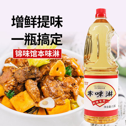 味淋日式料理调味料酒寿喜锅烧锦味馆本味淋去腥1800ml包邮