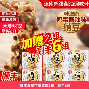 日本味滋康鸡蛋酱油味纳豆进口北海道拉丝小粒即食下饭纳豆菌4组